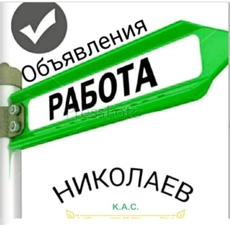 найти работу в николаеве|Работа в Николаеве 